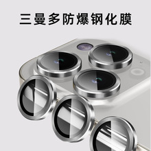 定制15 PROMAX系列手机镜头保护膜钛合金光学摄像头防爆膜