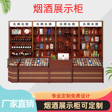 超市烟酒柜烟酒店铺展示柜白红酒陈列柜便利店烟柜台烟酒展示柜