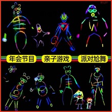 荧光棒发光贴身上粘衣服炫彩儿童无毒人形舞蹈跳舞道具火柴人玩具