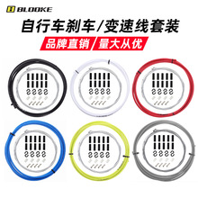 BLOOKE刹车变速线管套装山地公路折叠车自行车线芯线管帽通用配件