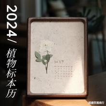 2024植物标本日历黑胡桃相框桌历替换画芯乾燥花压花新年伴手礼