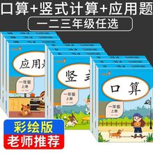 小学一二三年级下册上册口算题卡应用题竖式计算数学天天练人教版