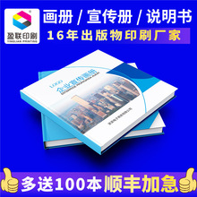 企业宣传册印刷pb精装特种纸画册定制书籍资料打印说明书印刷工厂