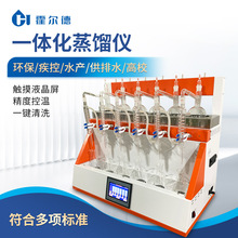 全自动一体化蒸馏仪食品二氧化硫残留氨氮挥发酚蒸发器