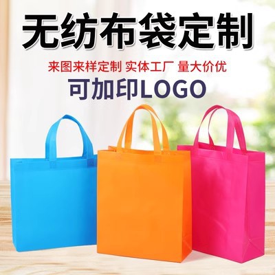 Universal Non-Woven Fabric Tote Bag Reusable Shopping Bags Spot Advertising Company Promotional Gift Packaging Bag Printed Logo