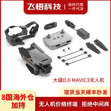 大疆DJI Mavic 3哈苏相机飞行器航拍高清专业智能御3无人机航拍器