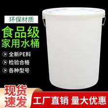 塑料水桶圆桶大容量加厚白色商用家用食品级发酵腌菜米桶储水带盖