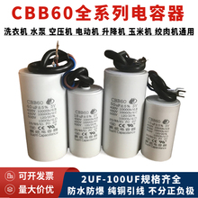 CBB60 450V2uf/8/15/20/40/100UF洗衣机空压机电机启动电容器