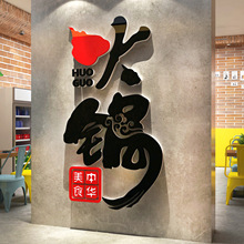 网红市井风格火锅店墙面装饰布置饭馆餐饮文化创意工业贴纸壁挂画