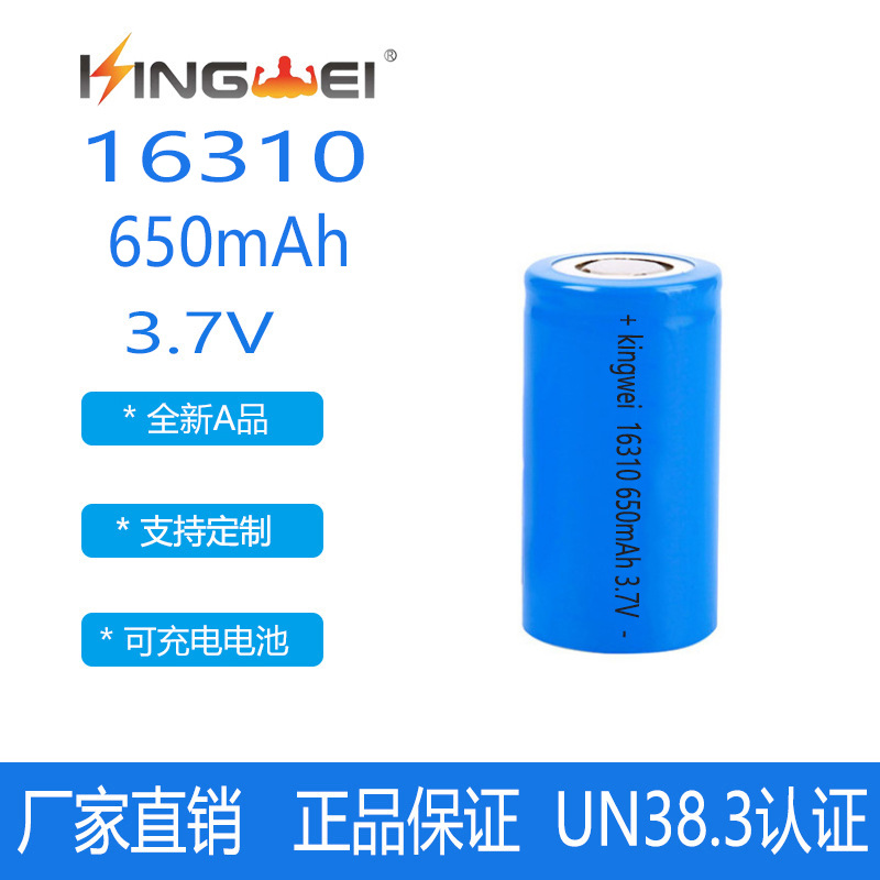 16310锂电池3.7V 650mAh 高品质充电电池厂家直销