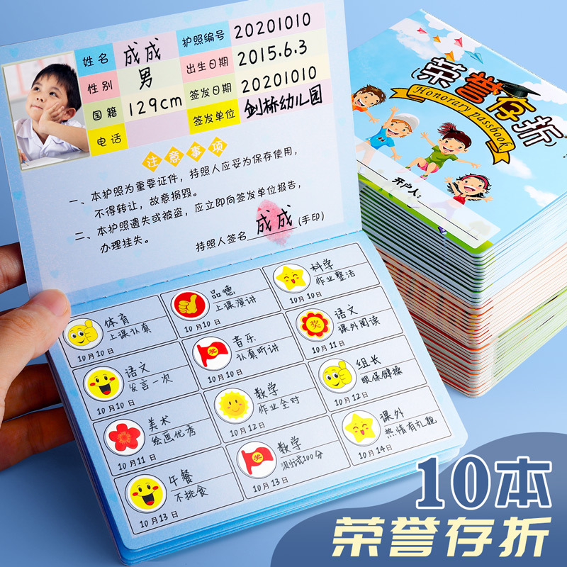 小学生用积分卡奖励卡荣誉存折盖章本打卡创意小学一年级表扬贴纸