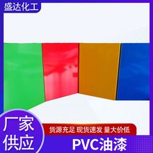 TPU油漆厂家供应PVC油漆PVC光油PVC软胶光油TPU油漆批发