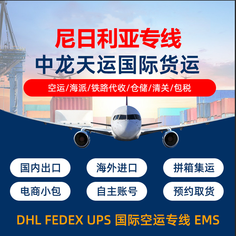 义乌国际物流尼日利亚专线马尔代夫专线柬埔寨新加坡专线空派海派