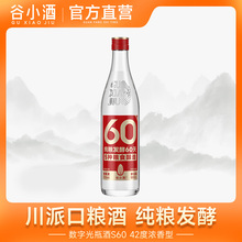 数字光瓶S60浓香型白酒42/52度500ml纯粮酒水单瓶试饮装