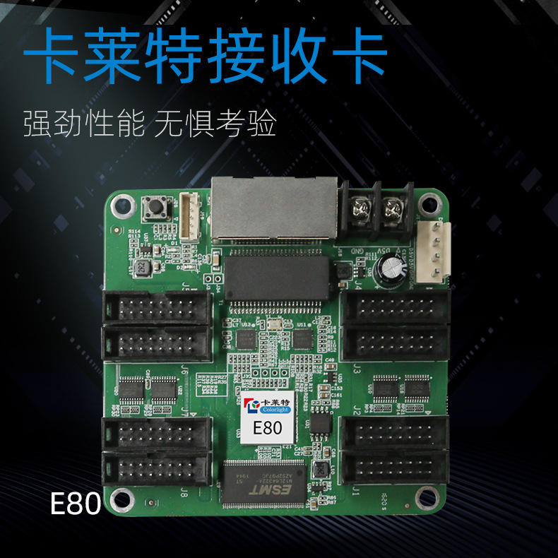 led显示屏控制卡高清卡莱特接收卡e80全彩大屏控制卡多功能卡批发