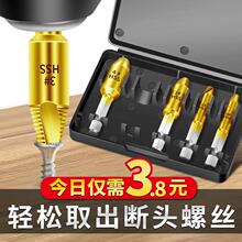 断丝取出器 取螺丝神器滑丝万能取丝断头反卸拆退起专用工具滑牙