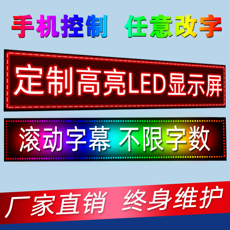 led显示屏车载广告屏滚动走字电子屏广告牌户外全彩led屏幕包邮