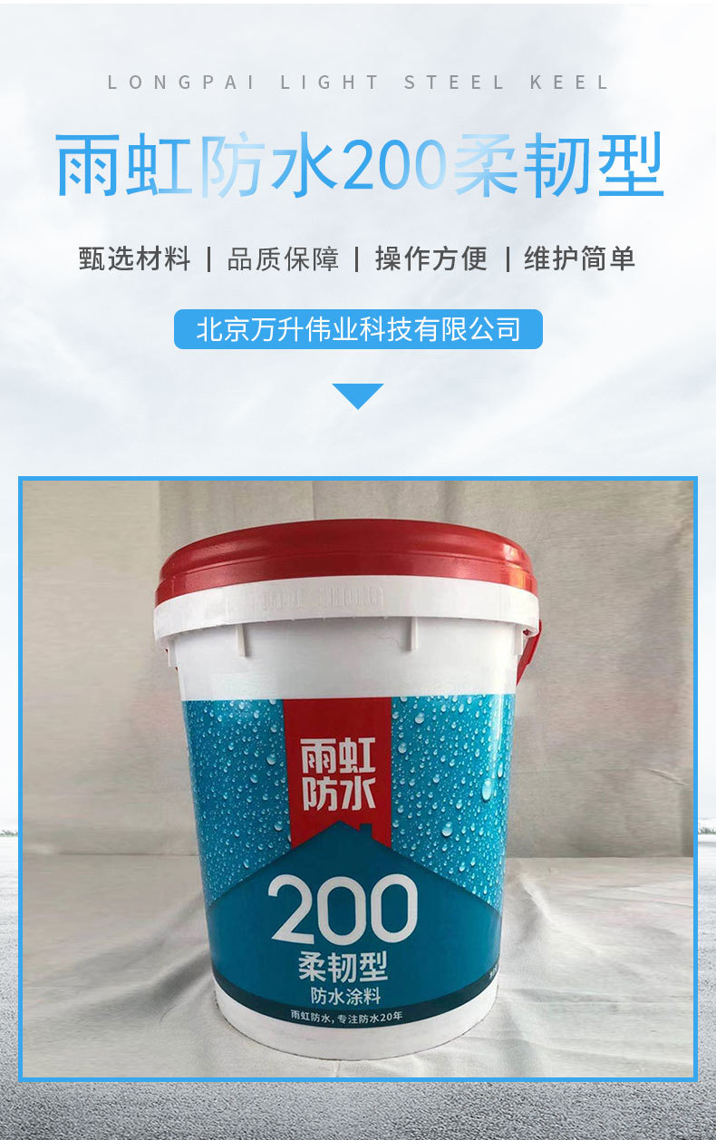 雨虹防水200柔韧型厨卫防水涂料 工程防水浆料双组分防水涂料