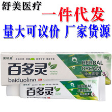 百多灵乳膏软膏 黄铍医百多灵草本抑菌乳膏软膏 新货一件代发新货