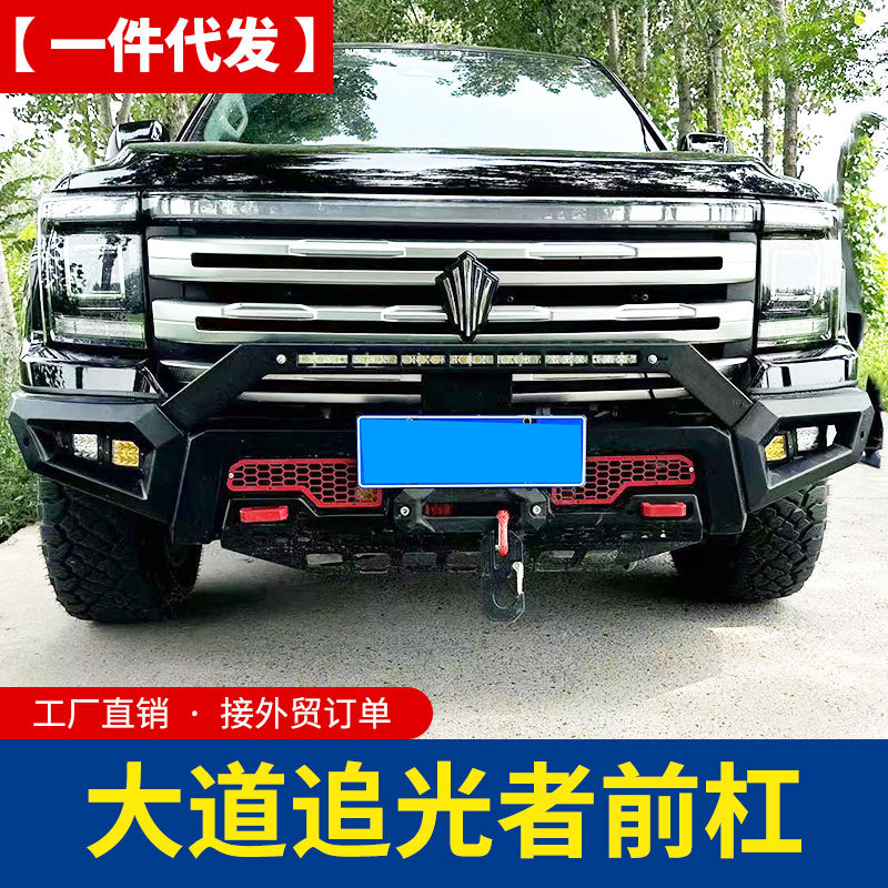江铃大道dadao皮卡改装追光者全能者前保险杠护杠防撞杠泵把配件