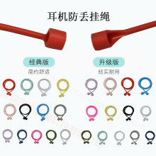 适用苹果Airpods2PRO3耳机防丢绳小米华为耳机硅胶挂绳TWS防丢线