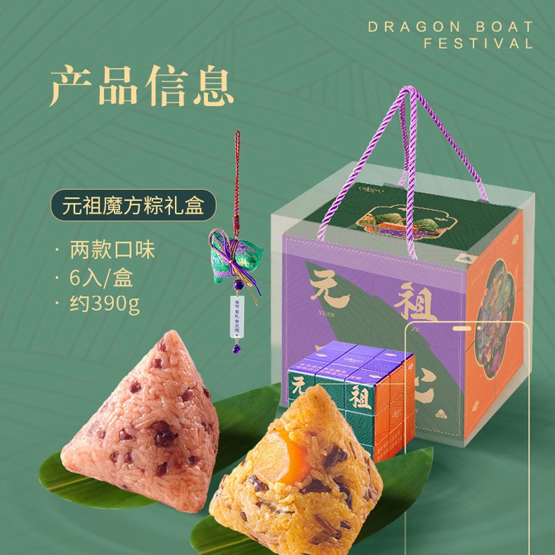 元祖魔方粽礼盒端午节礼物礼品全国通用配送企业公司批发