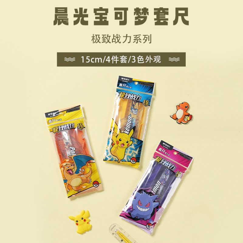晨光宝可梦套尺四件套学生考试文具15cm直尺量角器三角尺qrl960bc