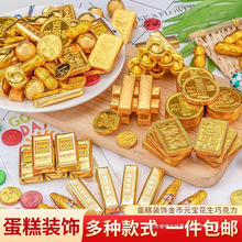 祝寿巧克力元宝金币摆件花生品婚庆财神烘焙生日蛋糕装饰金条插件