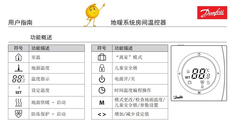 丹佛斯地暖温控器大眼睛wt-d 电地暖水地暖温控器