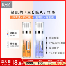 EVM分时肽精华液15ml*2 蓝铜肽虾青素官方正品品牌直营批采