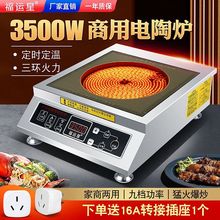 福运星智能电陶炉家用3500W4200瓦平面不挑锅电磁大功率商用包邮