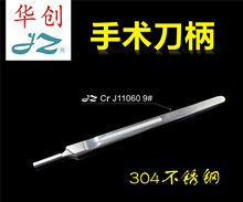 上海金钟 外科器械 医用手术刀柄 手术刀架 304不锈钢 3 4 7 9号