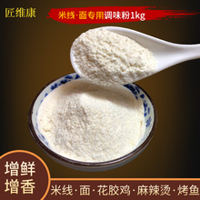 米线复合调味粉增鲜提香商用火锅味粉麻辣烫调料料粉火锅底料烧烤