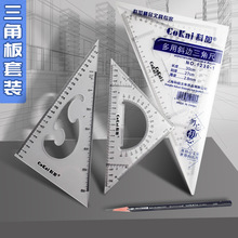 厂家直销三角尺 科加牌塑料三角板多规格透明绘画绘图工程测量尺
