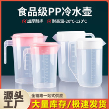 塑料冷水壶食品级奶茶店餐厅大容量茶水凉水壶5000ml加厚带盖商用