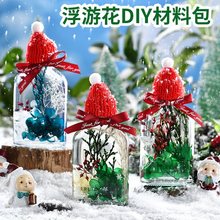 浮游花瓶DIY永生干花材料包植物香薰标本亲子团建活动送礼物