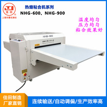 【佳田制造】热熔粘合机NHG-600 NHG-900 无缝带式输送 粘衬机