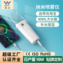 美容充电宝补水仪 USB充电迷你冷喷保湿蒸脸器 喷雾负离子补水仪