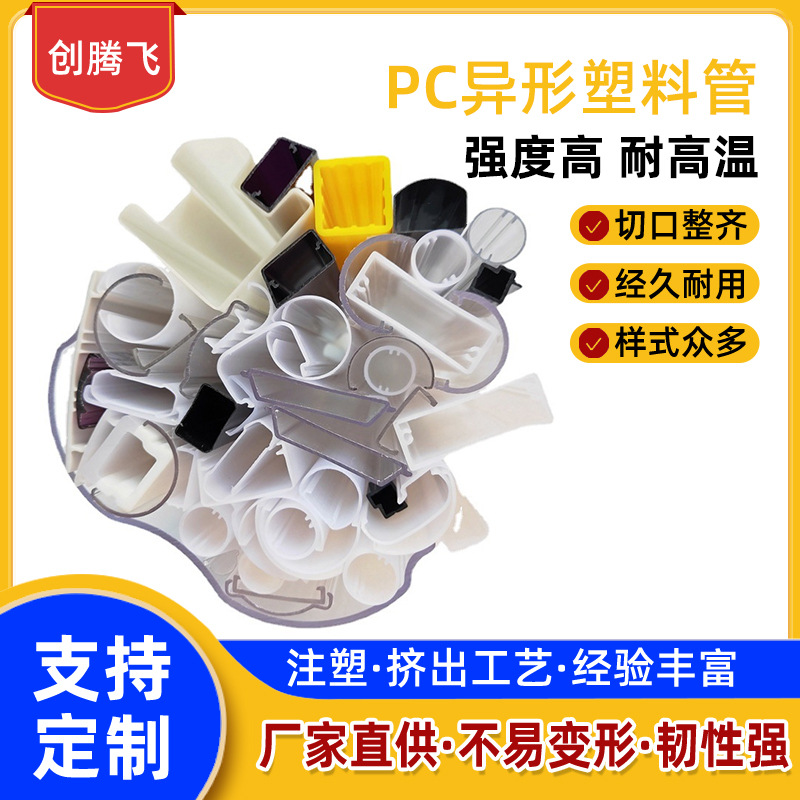 深圳厂家直销PVC异形管 ABS透明灯罩 PC异形管塑料异型条双加工