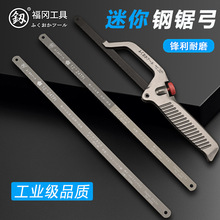 日本福冈迷你钢锯架进口金属切割锯铁手工据家用小型手持锯弓锯子