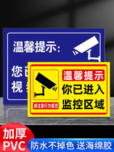 你已进入监控区域贴纸您你已进入监控提示牌24小时电子监控区域标