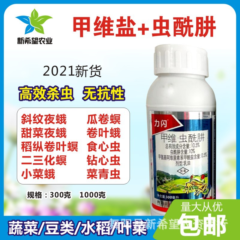 105甲维盐虫酰肼蔬菜茶树棉花棉铃虫菜青虫小菜蛾茶尺蠖杀虫剂