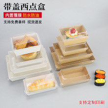 带盖蛋挞盒子一次性船盒烘焙包装纸盒熟食烤肉寿司三明治打包方盒