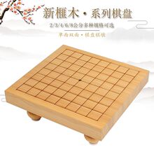 2/3/4/6/8厚新榧木实木不贴面刻线围棋象棋盘双面两用木质