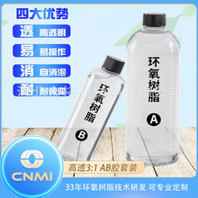 3:1环氧树脂ab胶 高透明水晶滴胶 DIY烟灰缸摆件手镯 超清宝石胶