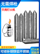 焊接家用铜铝修补金属焊条打火机焊条棒低温电焊条不锈钢焊接