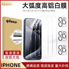 适用苹果15高清钢化膜iphone14高铝13无黑边12屏幕11promax手机膜