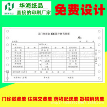 医院医疗票据收费单印刷医药费收据定制230*127MM三联用纸全白纸