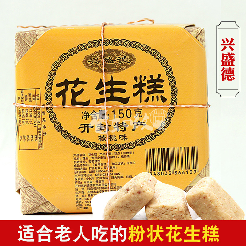 河南开封特产花生糕核桃味 芝麻味 杏仁味入口即化传统糕点-阿里巴巴