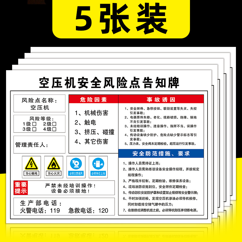 空压机风险告知卡警示牌机房车间标识牌标志机械岗位风险牌配电房